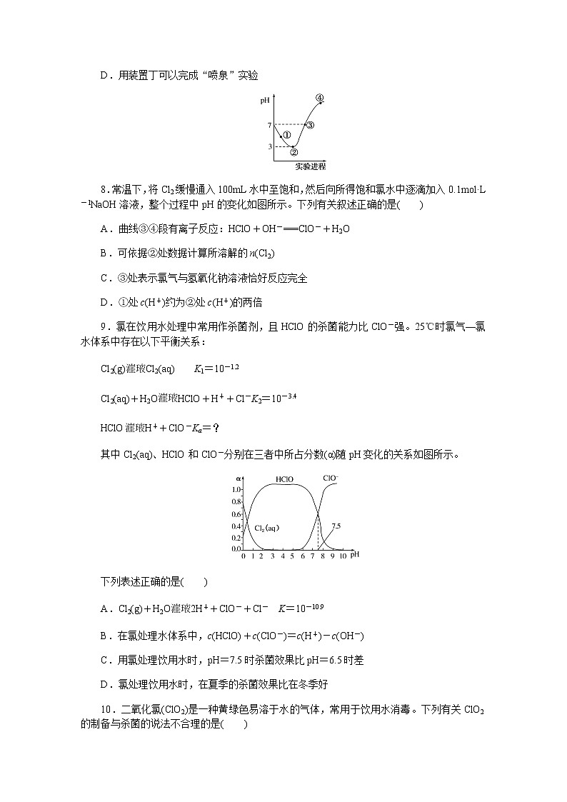 新教材2022届新高考化学人教版一轮课时作业：10　氯及其化合物　卤素第3页
