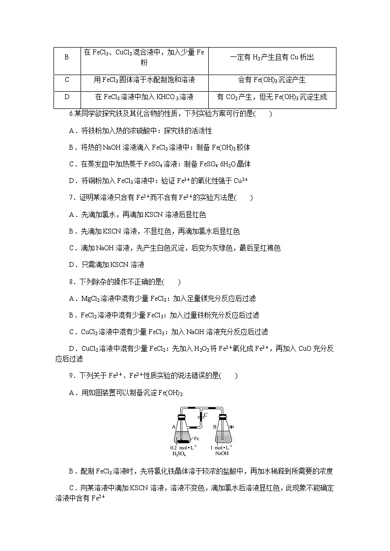 新教材2022届新高考化学人教版一轮课时作业：7　铁及其化合物第2页
