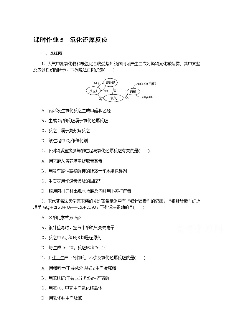 新教材2022届新高考化学人教版一轮课时作业：5　氧化还原反应第1页