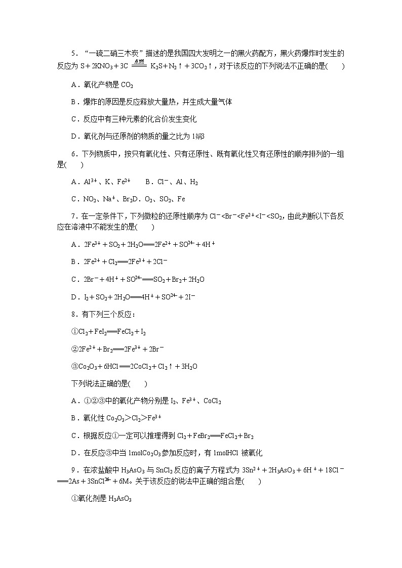 新教材2022届新高考化学人教版一轮课时作业：5　氧化还原反应第2页