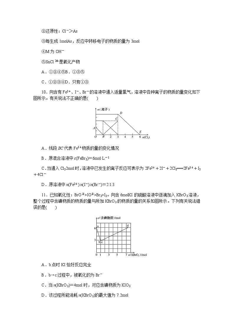 新教材2022届新高考化学人教版一轮课时作业：5　氧化还原反应第3页