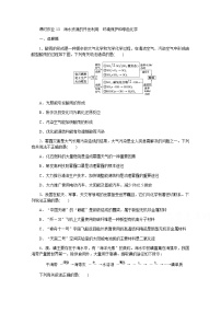 新教材2022届新高考化学人教版一轮课时作业：13　海水资源的开发利用　环境