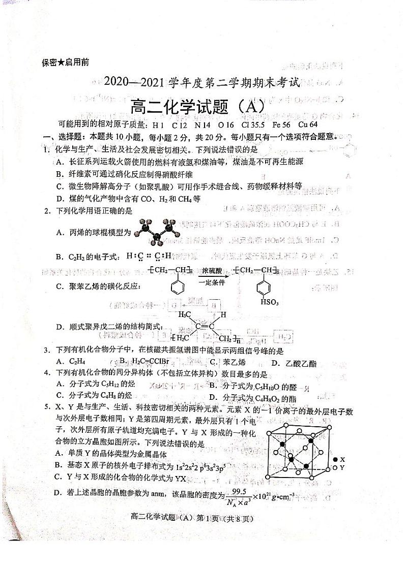 2020-2021学年山东省菏泽市高二下学期期末考试化学试题（A） PDF版01