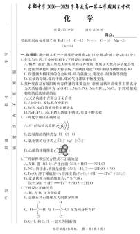 湖南省长郡中学2020-2021学年高一下学期期末考试化学试题