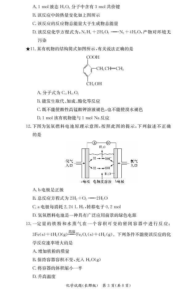 湖南省长郡中学2020-2021学年高一下学期期末考试化学试题03