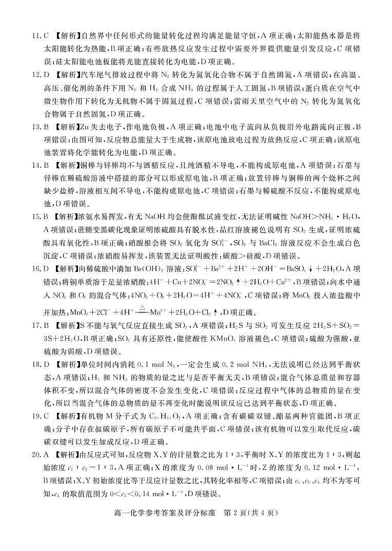 肇庆市2020-2021学年第二学期末高一年级教学质量检测化学答案第2页
