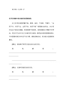 新教材2022届新高考化学人教版一轮学案：微专题·大素养 17 化学实验题中基本操作的答题规范