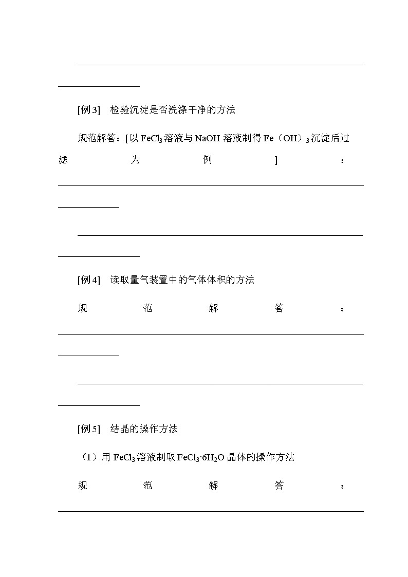 新教材2022届新高考化学人教版一轮学案：微专题·大素养 17 化学实验题中基本操作的答题规范第2页