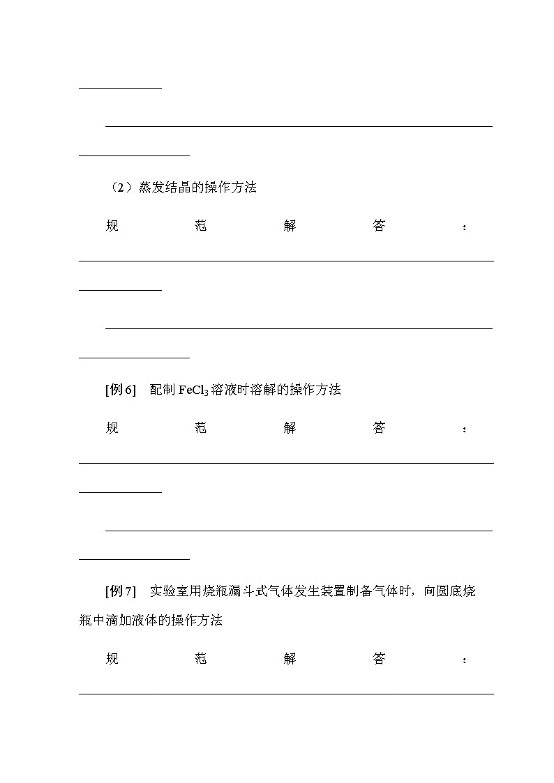 新教材2022届新高考化学人教版一轮学案：微专题·大素养 17 化学实验题中基本操作的答题规范第3页