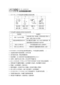 2022年高考化学一轮复习每日一练第1章微题型2化学实验的基本操作