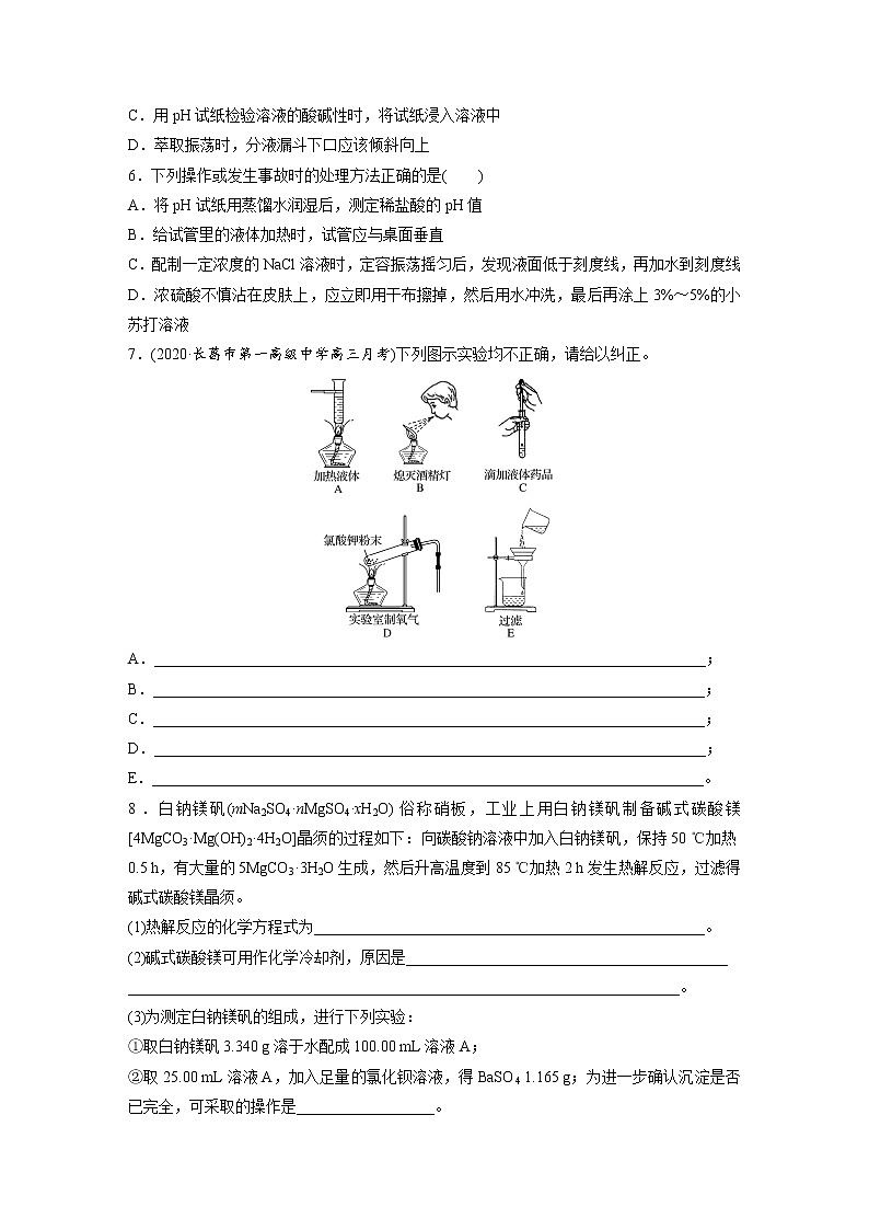 2022年高考化学一轮复习每日一练第1章微题型2化学实验的基本操作02