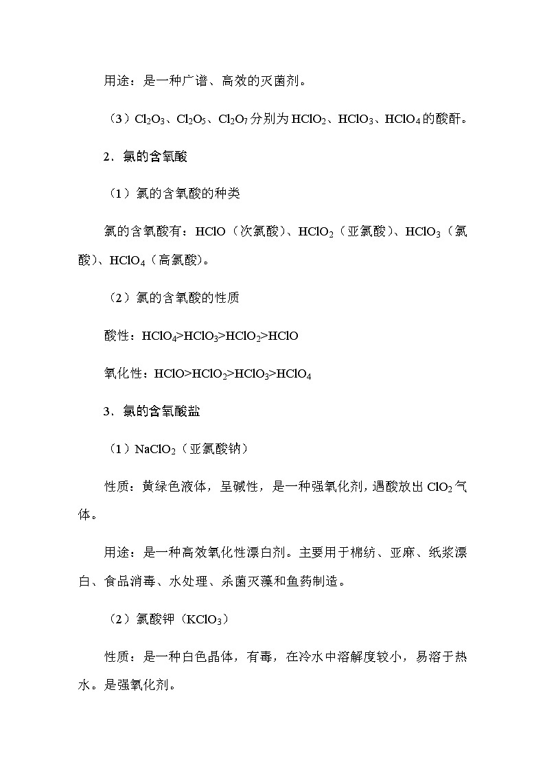 新教材2022届新高考化学人教版一轮学案：微专题·大素养 7 应用广泛的氯的含氧化合物第2页