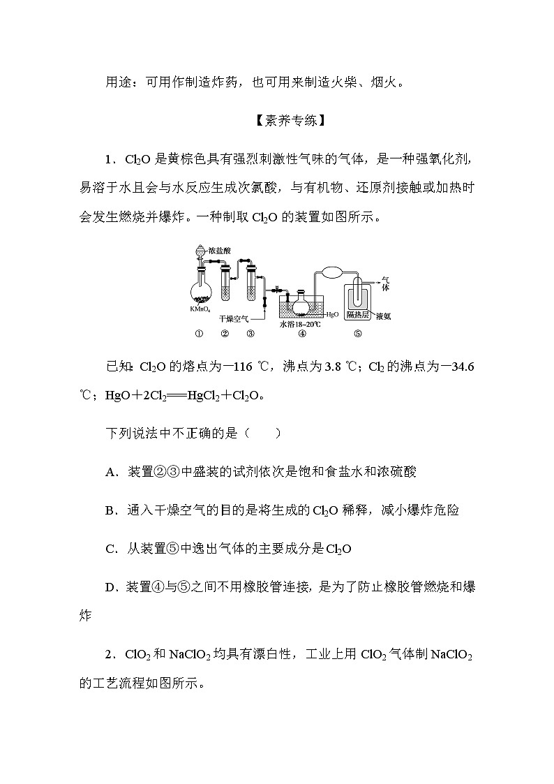 新教材2022届新高考化学人教版一轮学案：微专题·大素养 7 应用广泛的氯的含氧化合物第3页