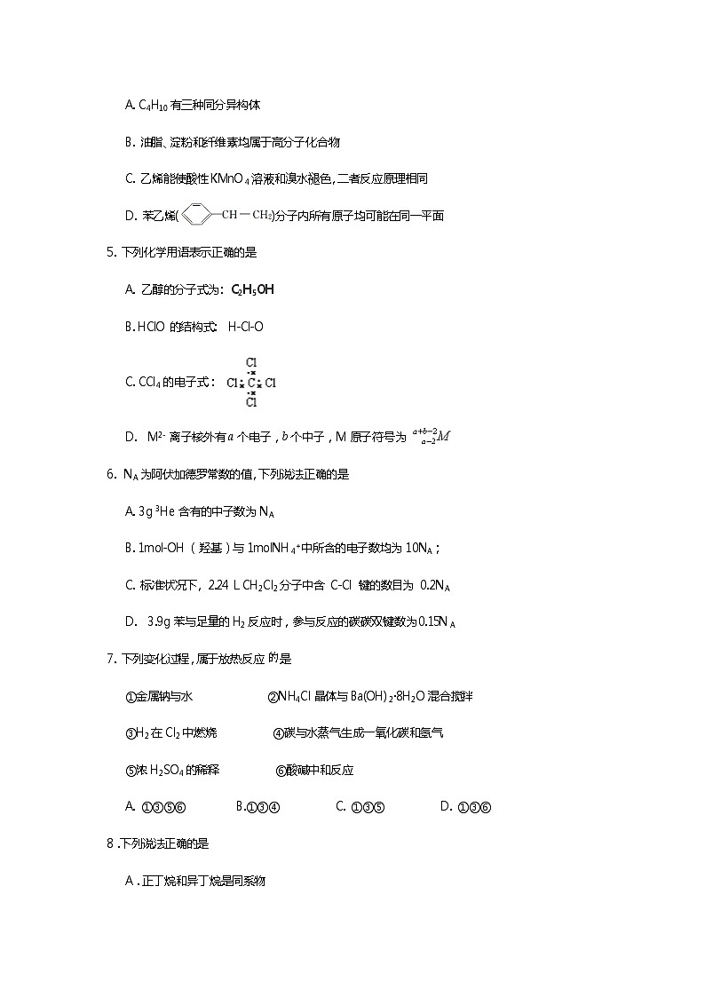 2020—2021学年四川省遂宁市高一下学期期末考试 化学练习题02