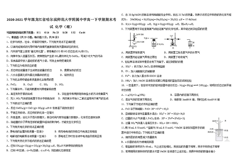2020-2021学年黑龙江省哈尔滨师范大学附属中学高一下学期期末考试 化学（理）练习题01