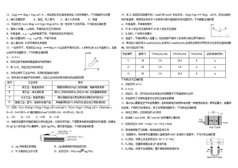 2020-2021学年黑龙江省哈尔滨师范大学附属中学高一下学期期末考试 化学（理）练习题02