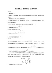 高考化学三轮冲刺 单元检测五含答案　物质结构　元素周期律