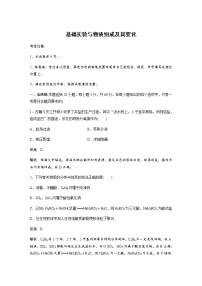 高考化学三轮冲刺 阶段测试卷含答案（基础实验与物质组成及其变化）