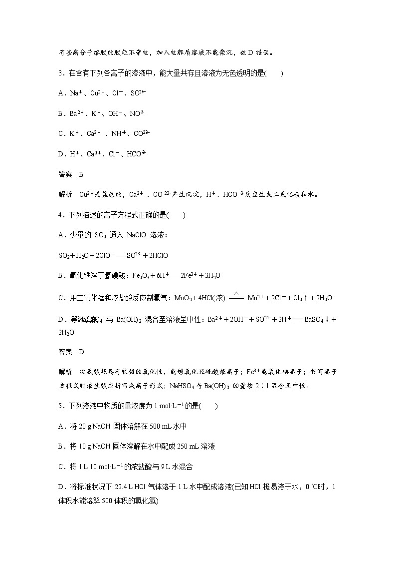 高考化学三轮冲刺 阶段测试卷含答案（基础实验与物质组成及其变化）第2页