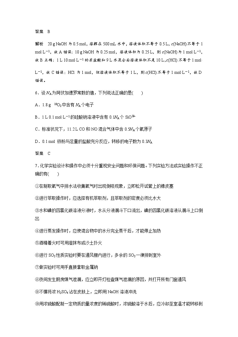 高考化学三轮冲刺 阶段测试卷含答案（基础实验与物质组成及其变化）第3页