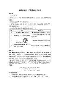 高考化学三轮冲刺 阶段测试卷含答案（无机物的综合应用）