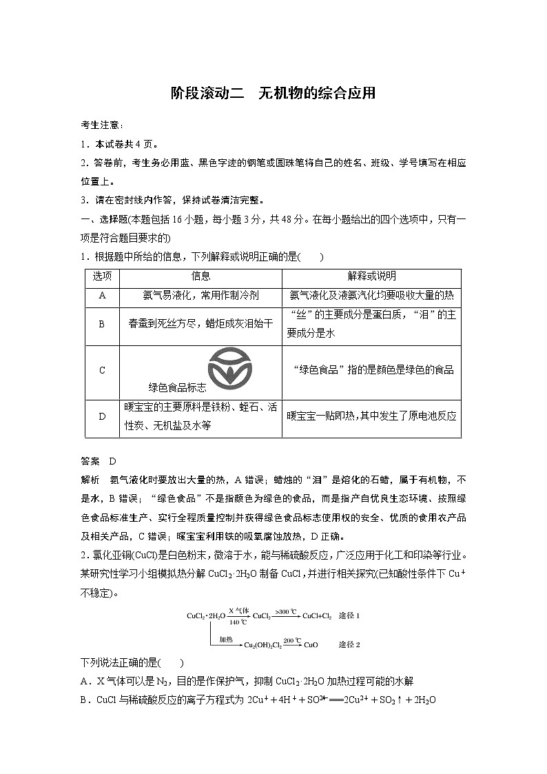 高考化学三轮冲刺 阶段测试卷含答案（无机物的综合应用）第1页