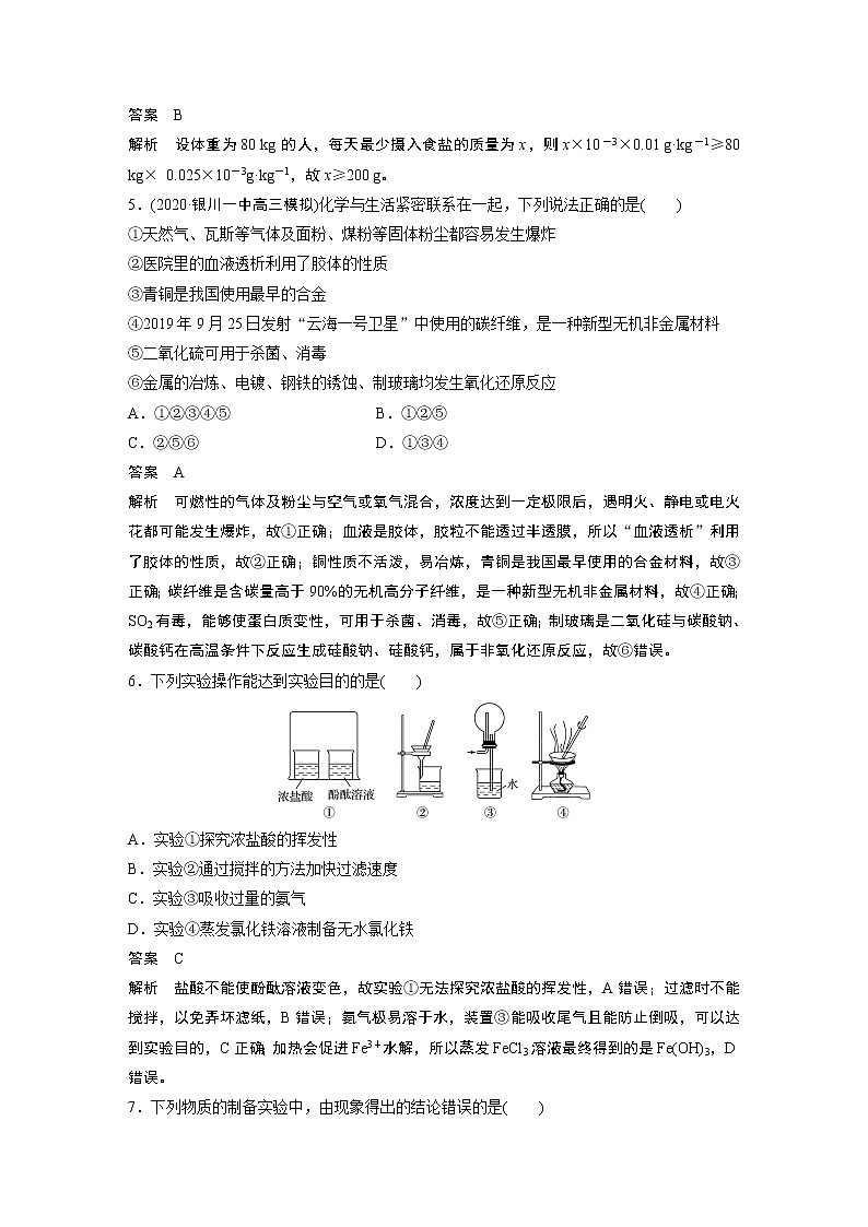 高考化学三轮冲刺 阶段测试卷含答案（无机物的综合应用）第3页