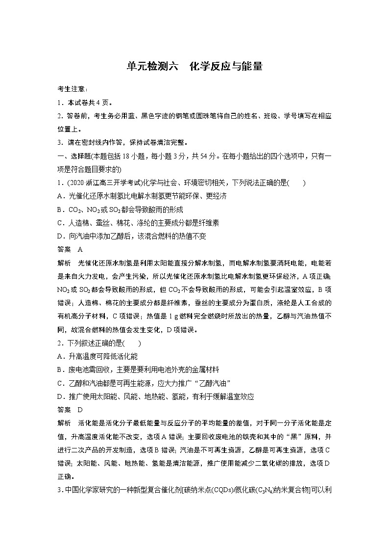 高考化学三轮冲刺 单元检测六含答案　化学反应与能量第1页