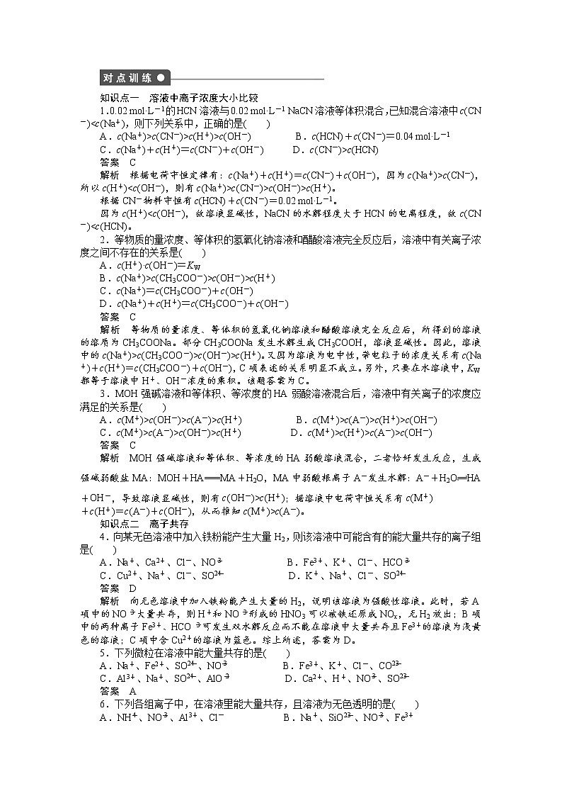 高中化学（人教版，选修4） 第三章水溶液中的离子平衡 第三节第3课时练习题第2页