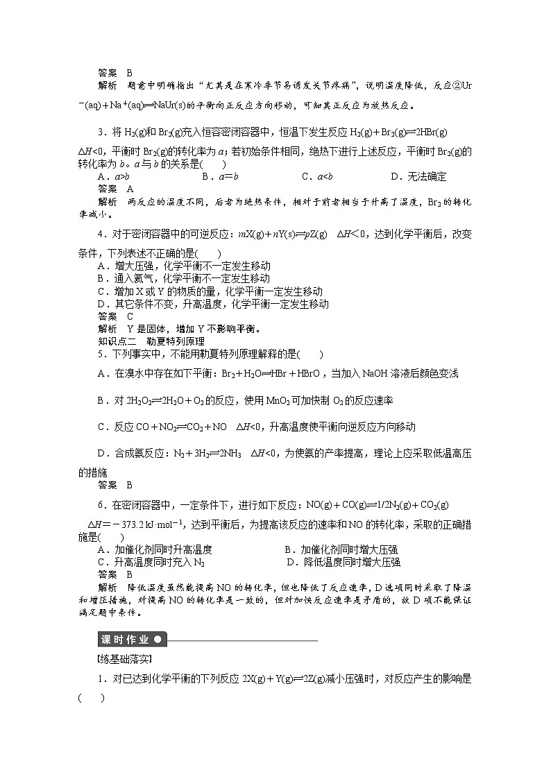 高中化学（人教版，选修4） 第二章化学反应速率和化学平衡 第三节第2课时练习题第2页