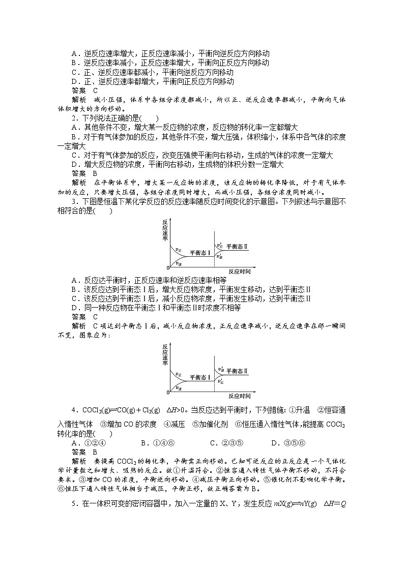 高中化学（人教版，选修4） 第二章化学反应速率和化学平衡 第三节第2课时练习题第3页