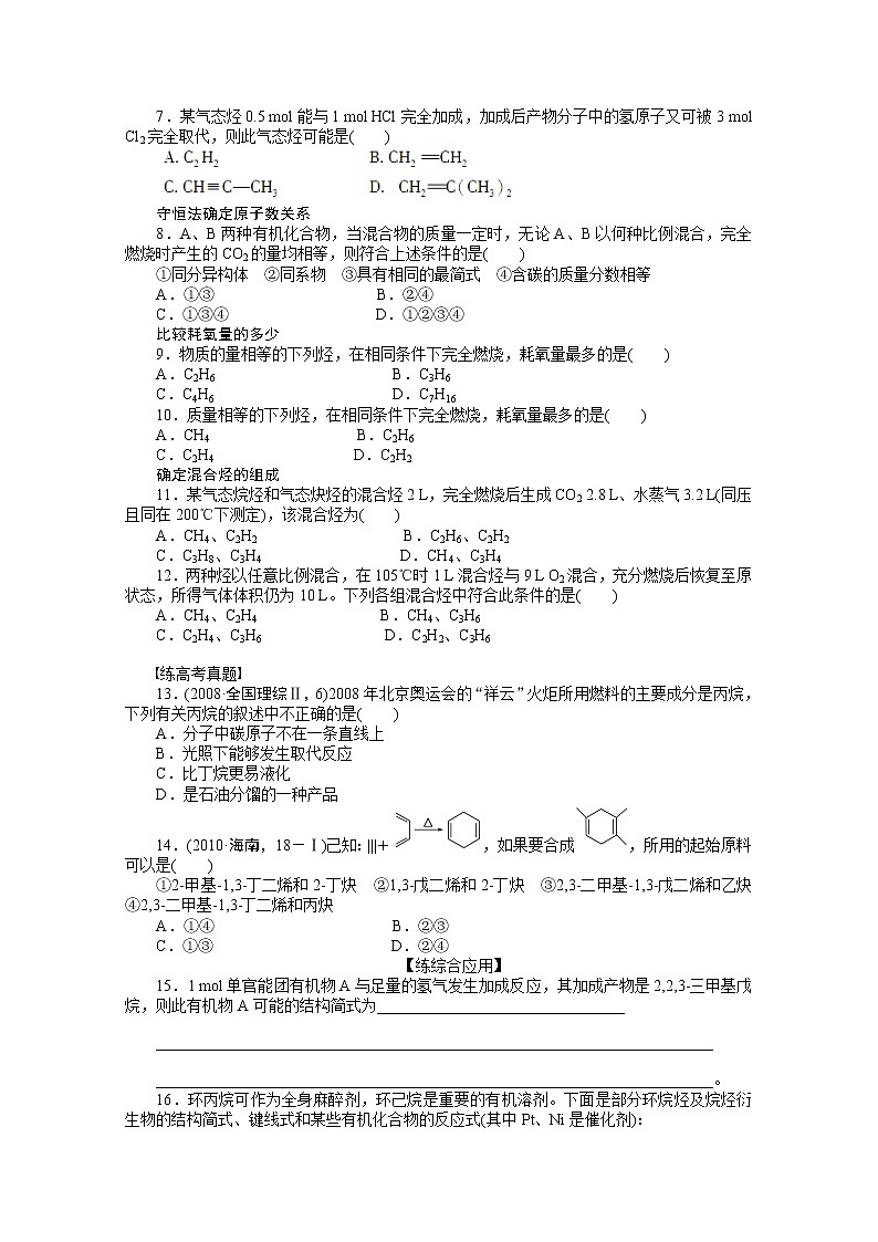 高中化学（人教版，选修5） 第二章烃和卤代烃  第一节第3课时练习题02