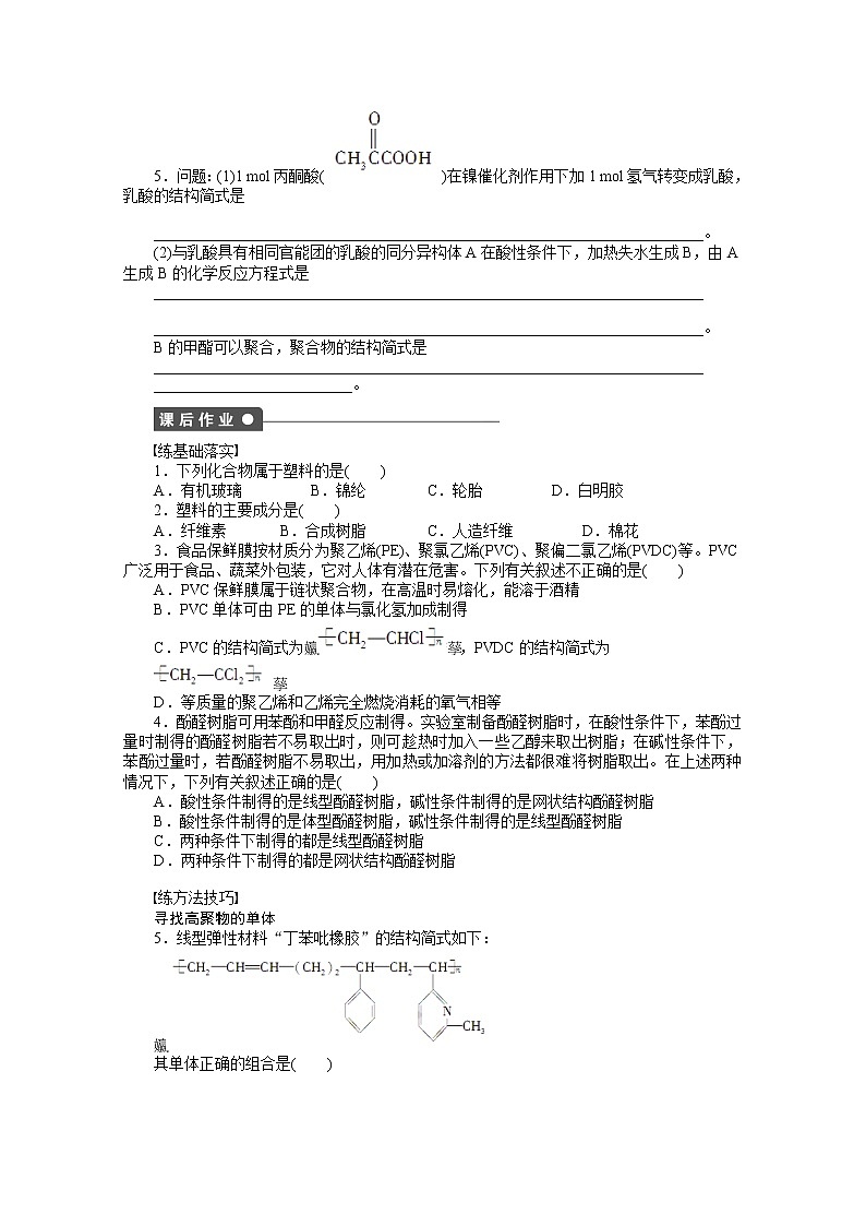 高中化学（人教版，选修5） 第五章进入合成有机高分子化合物的时代  第二节第1课时练习题02