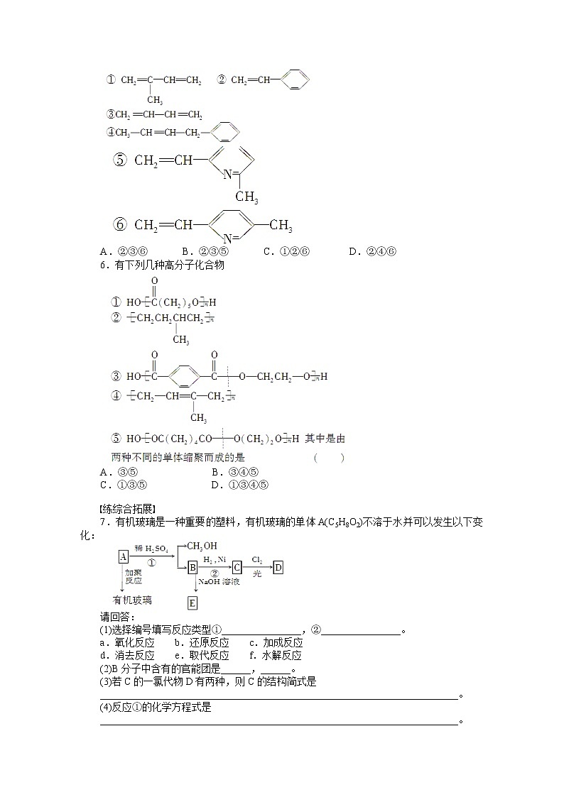 高中化学（人教版，选修5） 第五章进入合成有机高分子化合物的时代  第二节第1课时练习题03