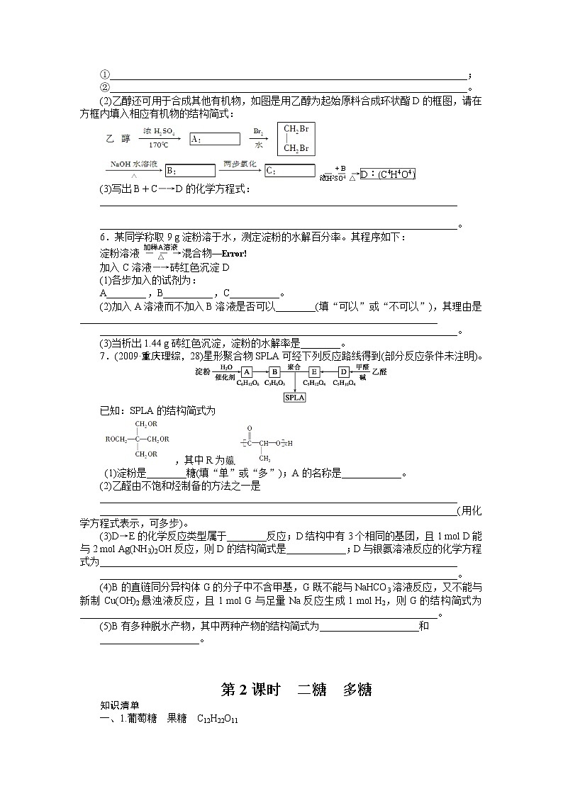 高中化学（人教版，选修5） 第四章生命中的基础有机化学物质  第二节第2课时练习题03