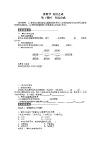 高中化学人教版 (新课标)选修5 有机化学基础第四节 研究有机化合物的一般步骤和方法第1课时一课一练