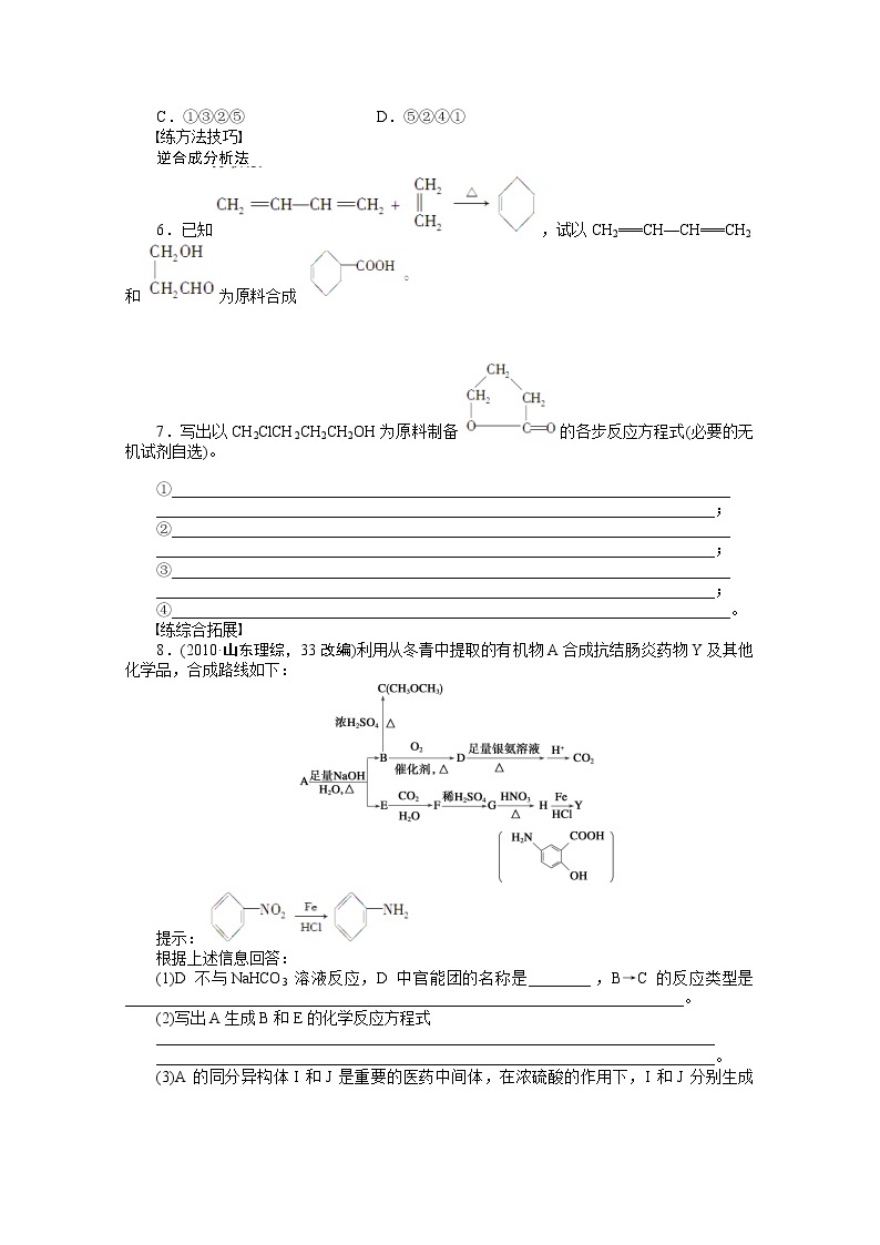 高中化学（人教版，选修5） 第三章烃的含氧衍生物  第四节第1课时练习题03