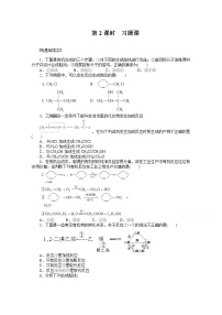 高中化学人教版 (新课标)选修5 有机化学基础第四节 研究有机化合物的一般步骤和方法第2课时一课一练