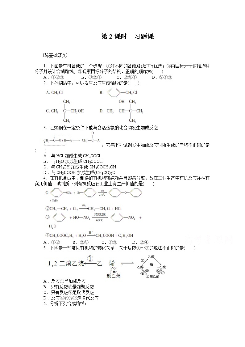高中化学（人教版，选修5） 第三章烃的含氧衍生物  第四节第2课时练习题01