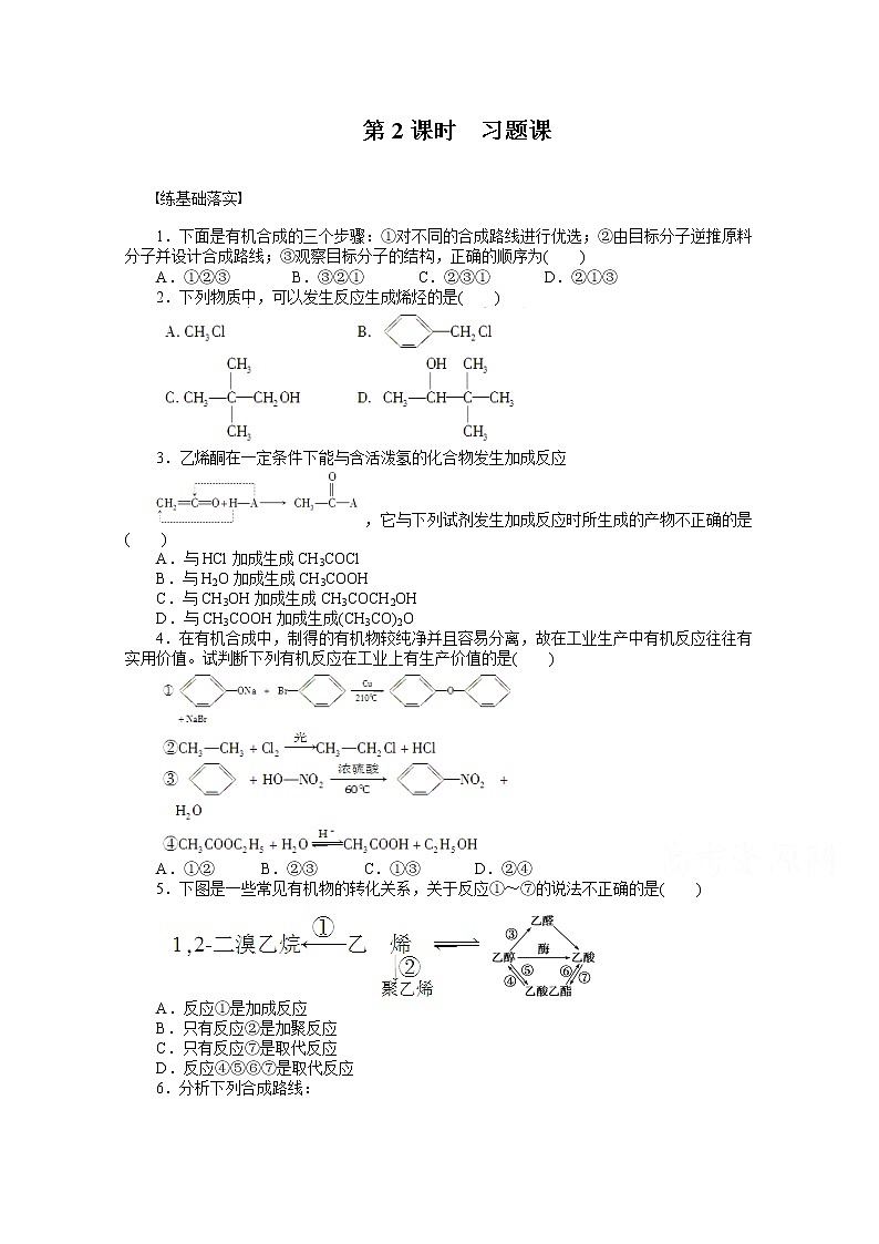 高中化学（人教版，选修5） 第三章烃的含氧衍生物  第四节第2课时练习题01