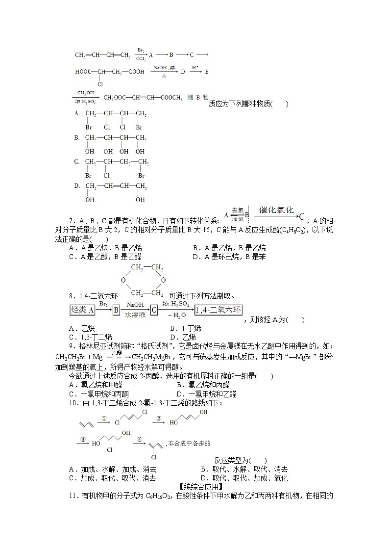 高中化学（人教版，选修5） 第三章烃的含氧衍生物  第四节第2课时练习题02