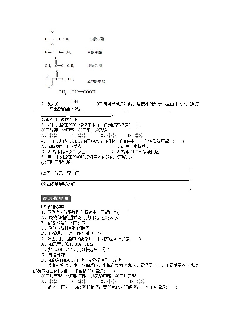 高中化学（人教版，选修5） 第三章烃的含氧衍生物  第三节第2课时练习题02