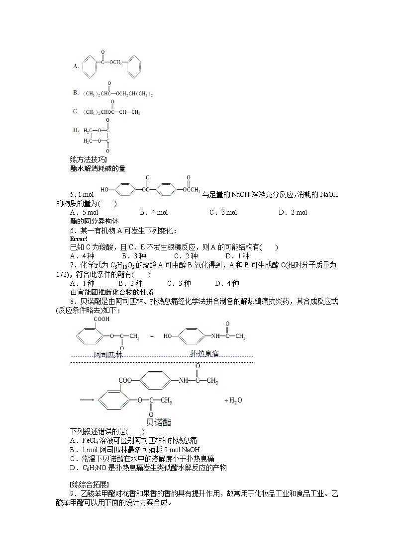高中化学（人教版，选修5） 第三章烃的含氧衍生物  第三节第2课时练习题03