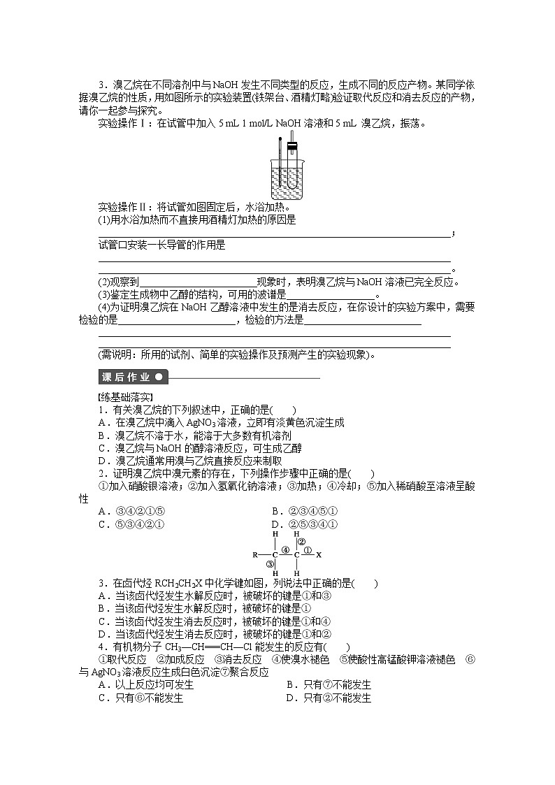 高中化学（人教版，选修5） 第二章烃和卤代烃  第三节第2课时练习题第2页