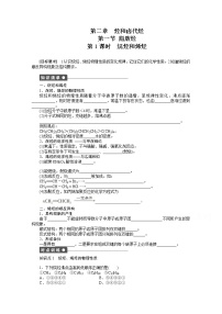 高中化学人教版 (新课标)选修5 有机化学基础第一节 合成高分子化合物的基本方法第1课时综合训练题