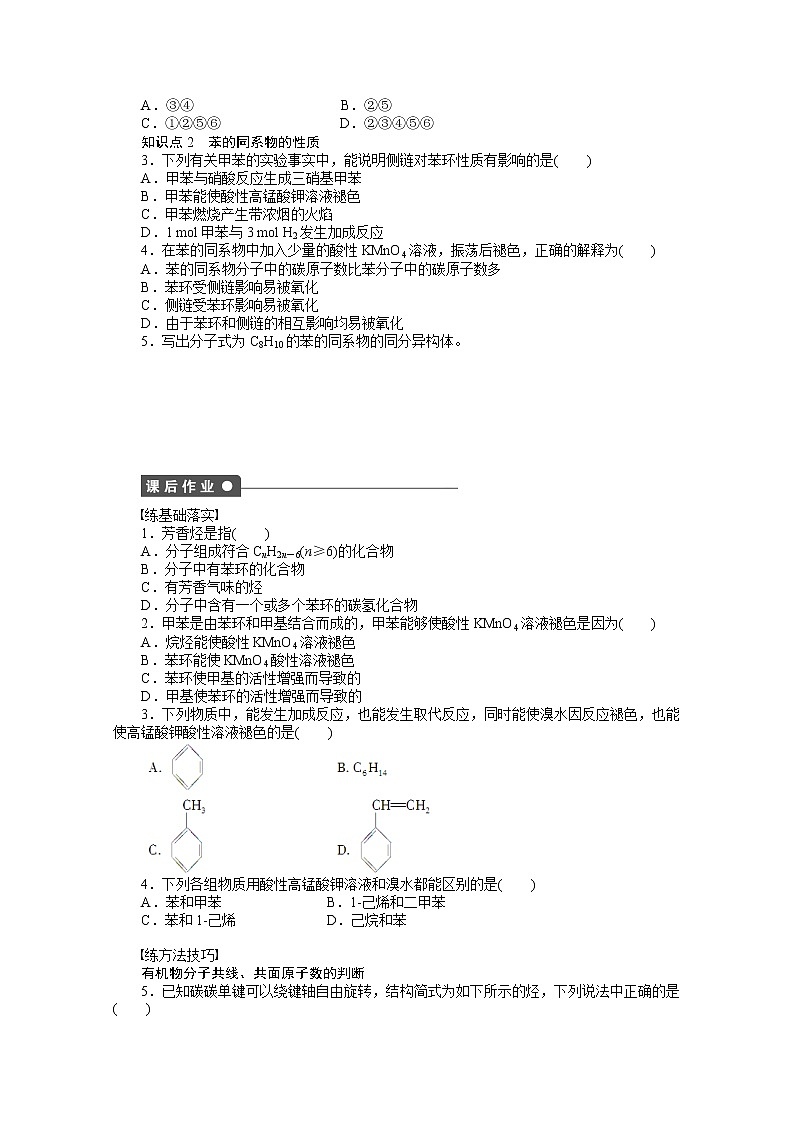 高中化学（人教版，选修5） 第二章烃和卤代烃  第二节第2课时练习题02