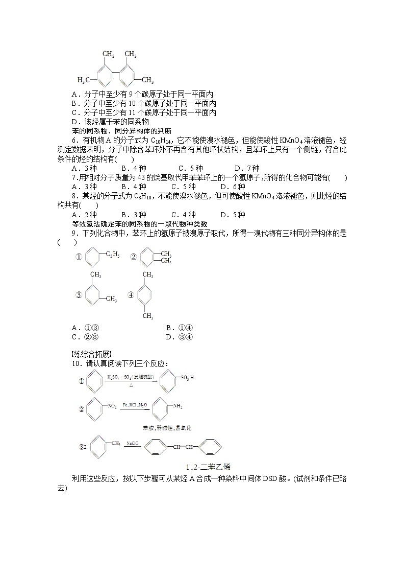 高中化学（人教版，选修5） 第二章烃和卤代烃  第二节第2课时练习题03
