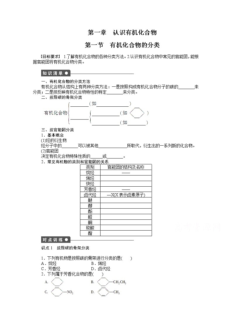高中化学（人教版，选修5） 第一章认识有机化合物  第一节练习题第1页