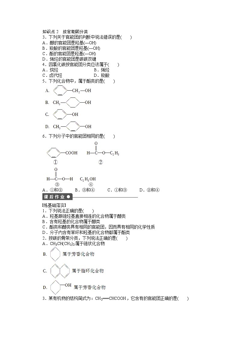 高中化学（人教版，选修5） 第一章认识有机化合物  第一节练习题第2页