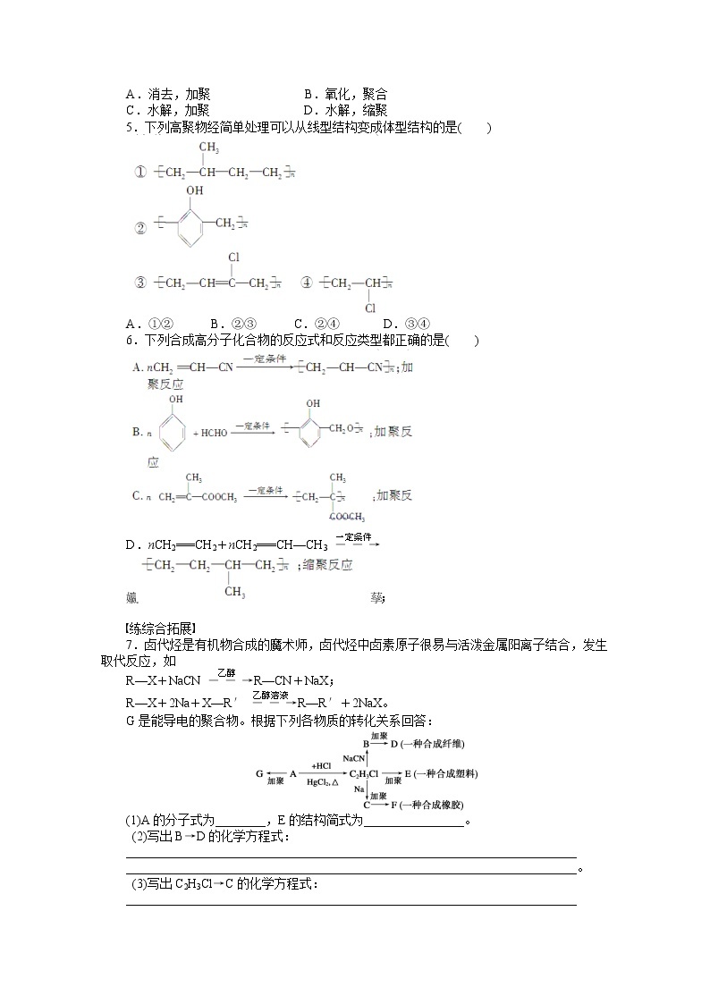 高中化学（人教版，选修5） 第五章进入合成有机高分子化合物的时代  第二节第2课时练习题03